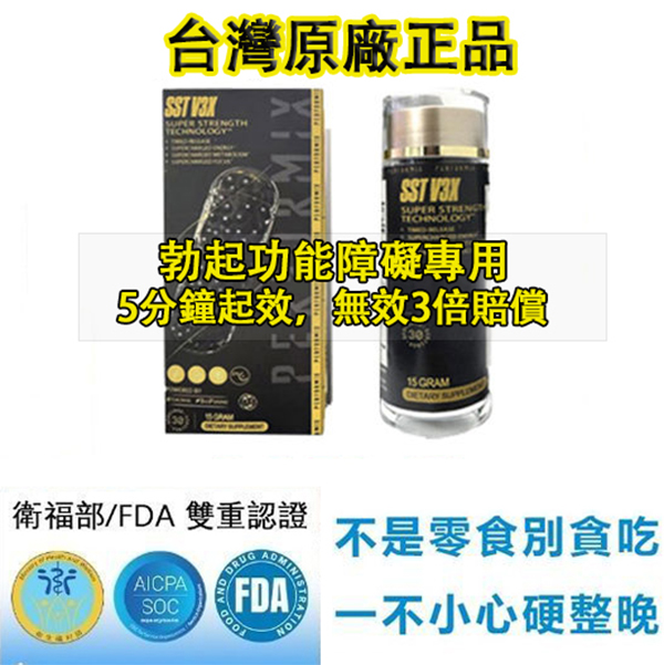 台美聯合研發產品---永信藥品SST黑金魔顆粒！一粒讓老婆爽到腿軟，五分鐘突破18公分（無任何副作用/依賴性，心臟病,高血壓均可以使用）