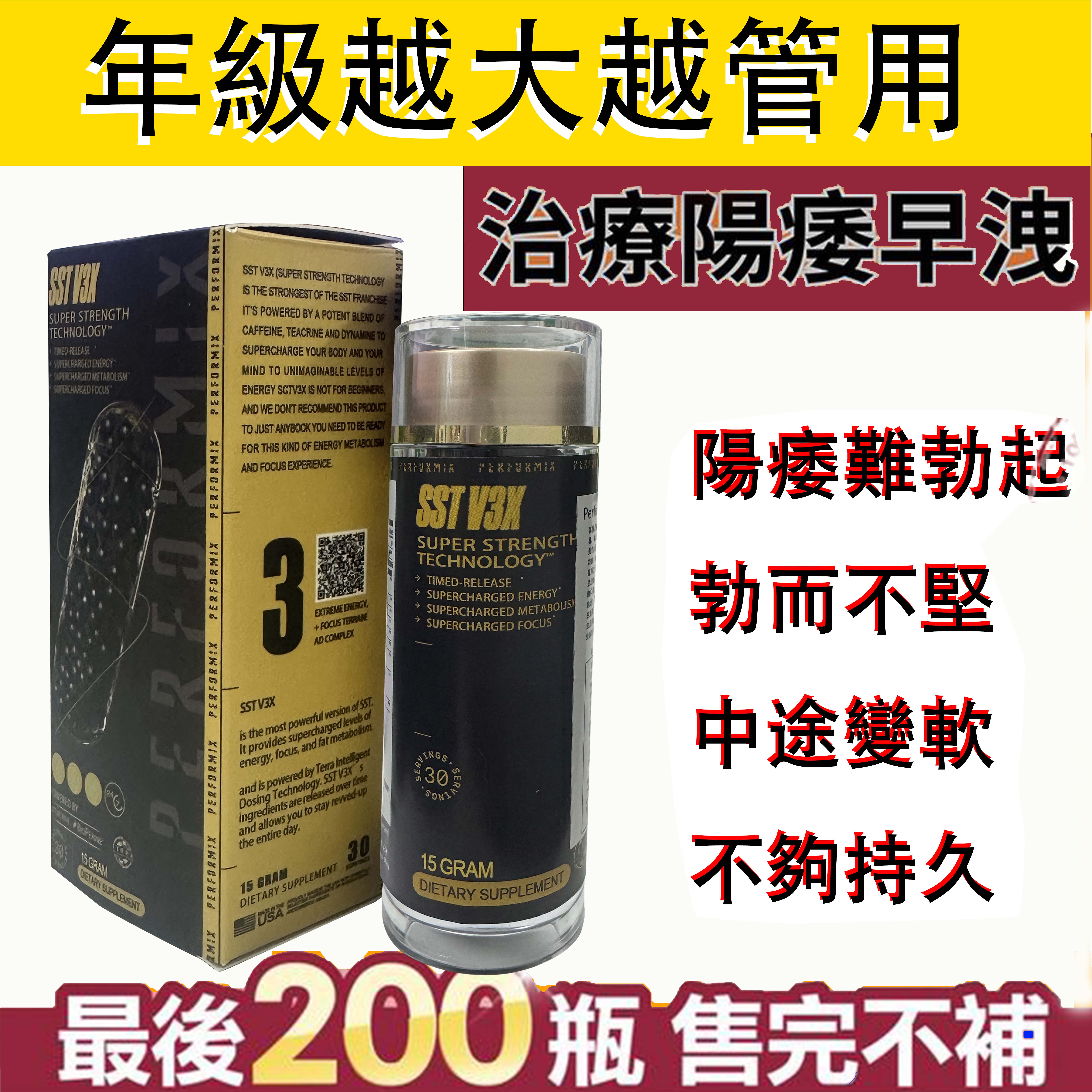 【活動最後2天！買就送試用裝一瓶！】只需一粒，效果立現--衛福部核可服用-醫學博士跪求公開：台灣極品壯陽中藥----永信藥品SST（黑金魔顆粒）！一粒讓老婆爽到腿軟，五分鐘突破18公分（無任何副作用/依賴性，心臟病,高血壓均可以使用）