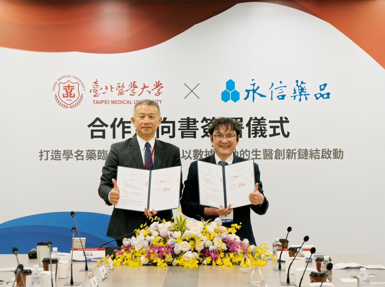 1765849948506515.png 北醫大.png