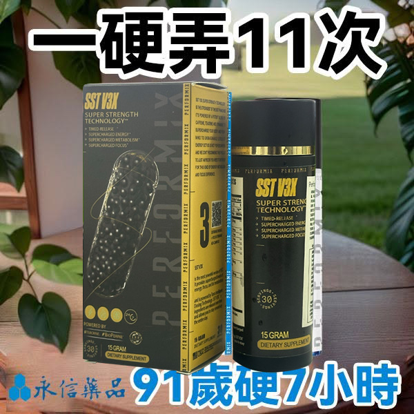 香港衛生署已認證! 【活動僅剩最後1天！曆史最低價 】順豐寄送！免運費 ---永信藥品（黑金魔顆粒）五分鐘突破18公分（無任何副作用/依賴性）